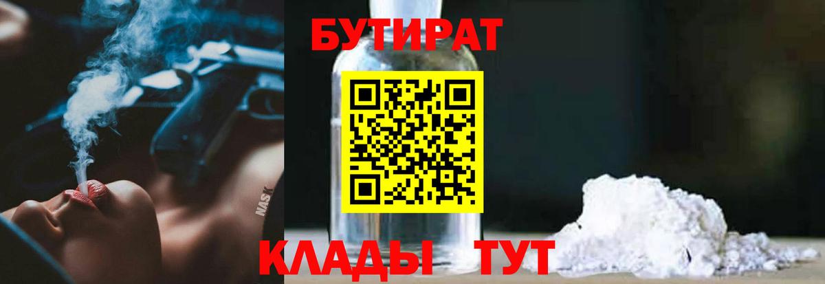 Бутират бутандиол  Бутират  Казань  Вход с VPN 