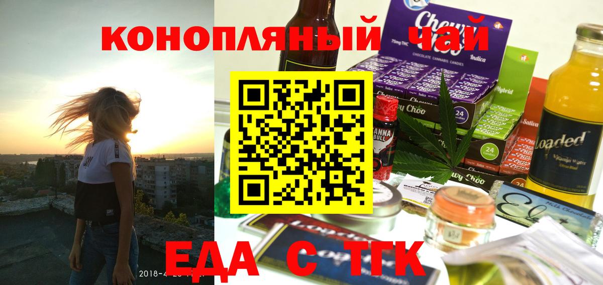 Казань  Печенье с ТГК марихуана  Вход с VPN 