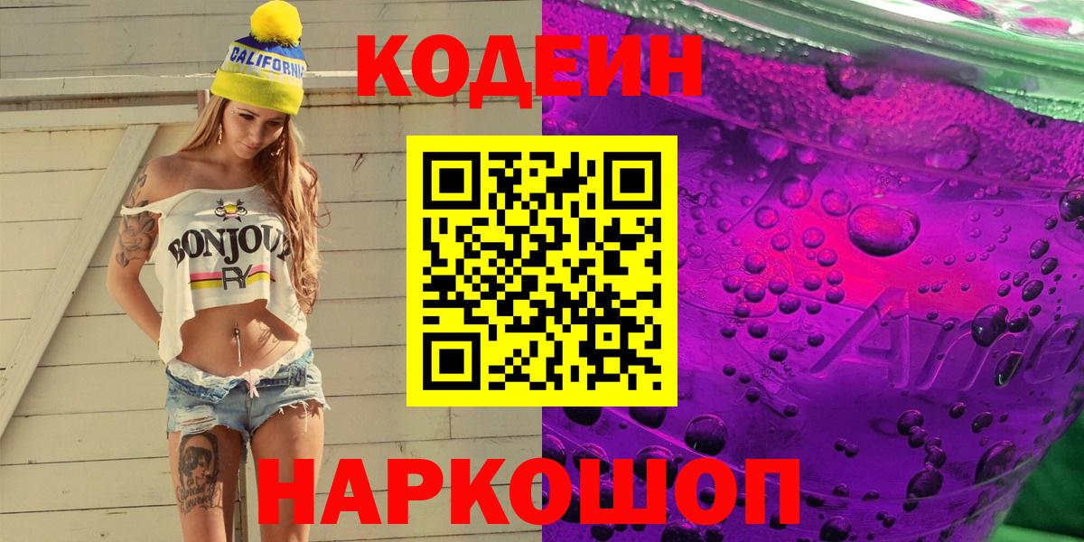 Кодеин напиток Lean (лин) Казань