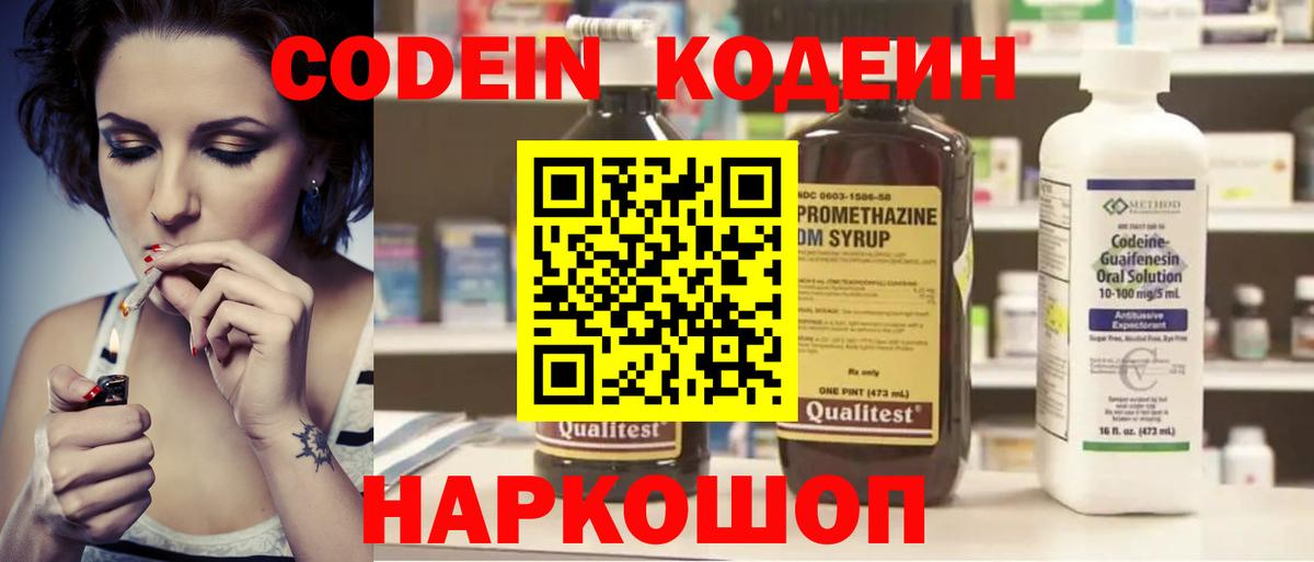 Кодеин напиток Lean (лин)  Вход с VPN  Казань 