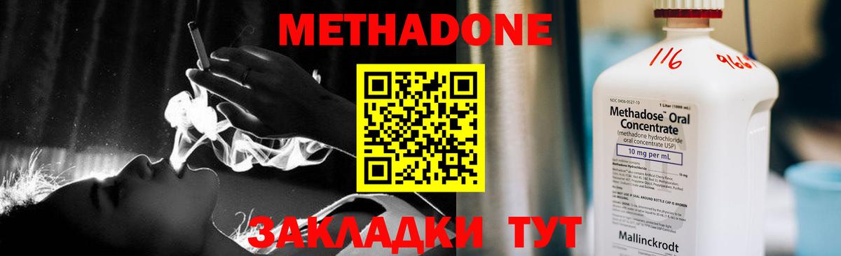 МЕТАДОН кристалл Казань
